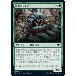 画像1: 【JPN】黴墓のヤスデ/Moldgraf Millipede[MTG_VOW_209C]