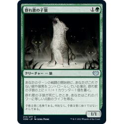 画像1: 【JPN】群れ歌の子狼/Packsong Pup[MTG_VOW_213U]