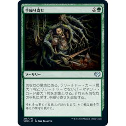 画像1: 【JPN】手繰り寄せ/Retrieve[MTG_VOW_215U]