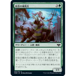 画像1: 【JPN】田舎の補充兵/Rural Recruit[MTG_VOW_216C]