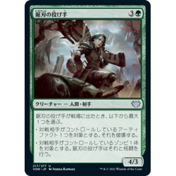 画像1: 【JPN】鋸刃の投げ手/Sawblade Slinger[MTG_VOW_217U]