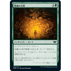 画像1: 【JPN】防護の太枝/Sheltering Boughs[MTG_VOW_218C]