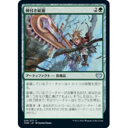 画像1: 【JPN】棘付き縦鋸/Spiked Ripsaw[MTG_VOW_220U]