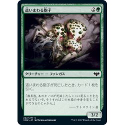 画像1: 【JPN】這いまわる胞子/Spore Crawler[MTG_VOW_222C]