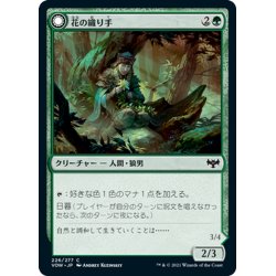 画像1: 【JPN】花の織り手/花纏いの人狼/Weaver of Blossoms/Blossom-Clad Werewolf[MTG_VOW_226C]