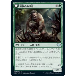 画像1: 【JPN】狼族ののけ者/婚礼壊し/Wolfkin Outcast/Wedding Crasher[MTG_VOW_229U]