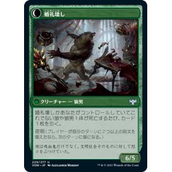 画像2: 【JPN】狼族ののけ者/婚礼壊し/Wolfkin Outcast/Wedding Crasher[MTG_VOW_229U]