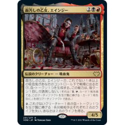 画像1: 【JPN】面汚しの乙女、エインジー/Anje, Maid of Dishonor[MTG_VOW_231R]