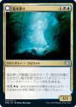 画像1: 【JPN】塩水漁り/塩水縛りの贈り物/Brine Comber/Brinebound Gift[MTG_VOW_233U] (1)