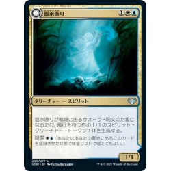 画像1: 【JPN】塩水漁り/塩水縛りの贈り物/Brine Comber/Brinebound Gift[MTG_VOW_233U]