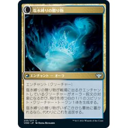 画像2: 【JPN】塩水漁り/塩水縛りの贈り物/Brine Comber/Brinebound Gift[MTG_VOW_233U]