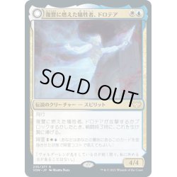 画像1: 【JPN】復讐に燃えた犠牲者、ドロテア/ドロテアの報復/Dorothea, Vengeful Victim/Dorothea's Retribution[MTG_VOW_235R]