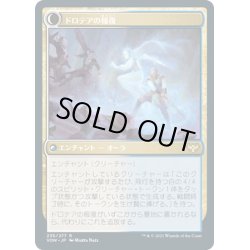 画像2: 【JPN】復讐に燃えた犠牲者、ドロテア/ドロテアの報復/Dorothea, Vengeful Victim/Dorothea's Retribution[MTG_VOW_235R]