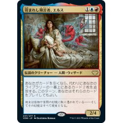 画像1: 【JPN】苛まれし預言者、エルス/Eruth, Tormented Prophet[MTG_VOW_237R]