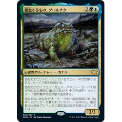 画像1: 【JPN】雑食するもの、グロルナク/Grolnok, the Omnivore[MTG_VOW_238R]