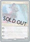 【JPN】霊狩り、ケイヤ/Kaya, Geist Hunter[MTG_VOW_240M]