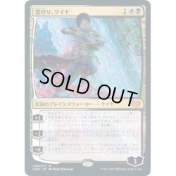 画像1: 【JPN】霊狩り、ケイヤ/Kaya, Geist Hunter[MTG_VOW_240M]