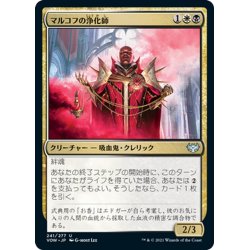 画像1: 【JPN】マルコフの浄化師/Markov Purifier[MTG_VOW_241U]