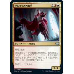 画像1: 【JPN】マルコフの円舞手/Markov Waltzer[MTG_VOW_242U]