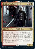 【JPN】血に呪われた者、オドリック/Odric, Blood-Cursed[MTG_VOW_243R]