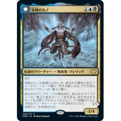 画像1: 【JPN】流城のルノ/深遠の王、クロサス/Runo Stromkirk/Krothuss, Lord of the Deep[MTG_VOW_246R]