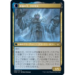 画像2: 【JPN】流城のルノ/深遠の王、クロサス/Runo Stromkirk/Krothuss, Lord of the Deep[MTG_VOW_246R]