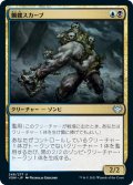 【JPN】髑髏スカーブ/Skull Skaab[MTG_VOW_248U]