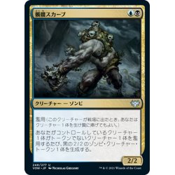 画像1: 【JPN】髑髏スカーブ/Skull Skaab[MTG_VOW_248U]