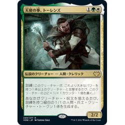 画像1: 【JPN】天使の拳、トーレンズ/Torens, Fist of the Angels[MTG_VOW_249R]