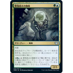 画像1: 【JPN】堕落産みの蜘蛛/Vilespawn Spider[MTG_VOW_250U]