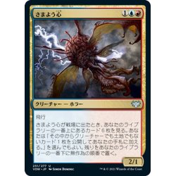 画像1: 【JPN】さまよう心/Wandering Mind[MTG_VOW_251U]