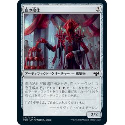 画像1: 【JPN】血の給仕/Blood Servitor[MTG_VOW_252C]