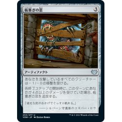 画像1: 【JPN】板塞ぎの窓/Boarded Window[MTG_VOW_253U]