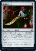 【JPN】儀礼用ナイフ/Ceremonial Knife[MTG_VOW_254C]