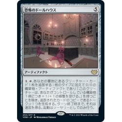 画像1: 【JPN】恐怖のドールハウス/Dollhouse of Horrors[MTG_VOW_255R]