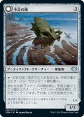 【JPN】予言の像/見捨てられし打破者/Foreboding Statue/Forsaken Thresher[MTG_VOW_256U]