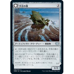 画像1: 【JPN】予言の像/見捨てられし打破者/Foreboding Statue/Forsaken Thresher[MTG_VOW_256U]