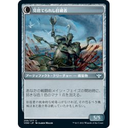 画像2: 【JPN】予言の像/見捨てられし打破者/Foreboding Statue/Forsaken Thresher[MTG_VOW_256U]