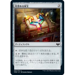 画像1: 【JPN】名誉ある家宝/Honored Heirloom[MTG_VOW_257C]