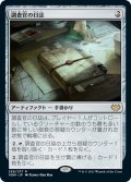 【JPN】調査官の日誌/Investigator's Journal[MTG_VOW_258R]