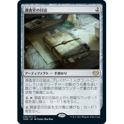 画像1: 【JPN】調査官の日誌/Investigator's Journal[MTG_VOW_258R]