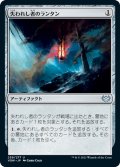 【JPN】失われし者のランタン/Lantern of the Lost[MTG_VOW_259U]