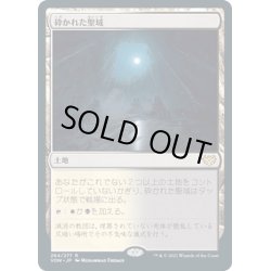 画像1: 【JPN】砕かれた聖域/Shattered Sanctum[MTG_VOW_264R]