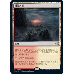 画像1: 【JPN】★Foil★日没の道/Sundown Pass[MTG_VOW_266R]