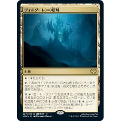 画像1: 【JPN】ヴォルダーレンの居城/Voldaren Estate[MTG_VOW_267R]