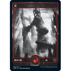 画像1: 【JPN】山/Mountain[MTG_VOW_274L]