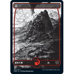 画像1: 【JPN】山/Mountain[MTG_VOW_275L]