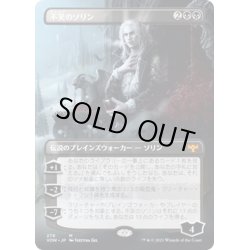 画像1: 【JPN】不笑のソリン/Sorin the Mirthless[MTG_VOW_278M]