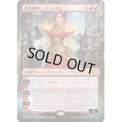 画像1: 【JPN】勝負服纏い、チャンドラ/Chandra, Dressed to Kill[MTG_VOW_279M]