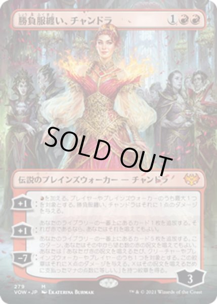 【JPN】勝負服纏い、チャンドラ/Chandra, Dressed to Kill[MTG_VOW_279M]